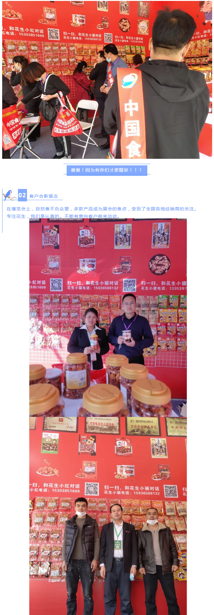 漯河食品博覽會(huì)***落幕，因?yàn)槟銈?，精彩不斷_03.jpg
